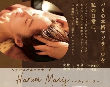 ヘッドスパ＆マッサージ ハルムマニス